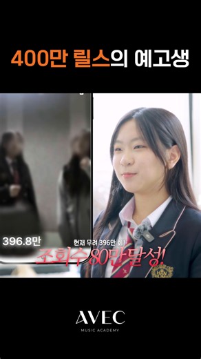 릴스 400만 찍은 06 예고생 #shorts #한림예고 #cover #예고입시 #kpop #fyp