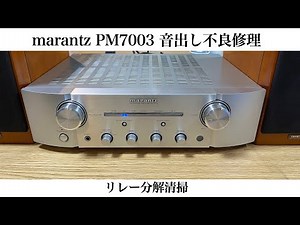 Marantz PM7003 sound malfunction repair
