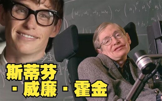 霍金：被上帝封印的物理天才！