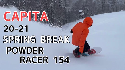 CAPITA ⁄ SPRING BREAK POWDER RACER 154cm かー君 in 高鷲スノーパーク ファーストトラックサービス【スノーボード】