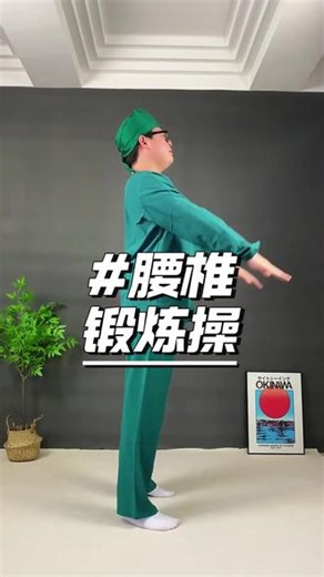腰椎锻炼操，每天五分钟，告别腰背疲劳 #颈肩腰腿痛 #腰部锻炼 #居家锻炼 #腰部锻炼操