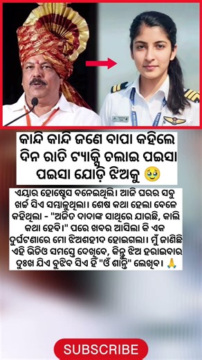 ​🚖 ଟ୍ୟାକ୍ସି ଚଲାଇ ଝିଅକୁ ପାଠ ପଢ଼େଇଥିଲେ, ହେଲେ ଭଗବାନ କାହିଁକି ଏମିତି କଲେ? 💔 #shorts #odianews #trending