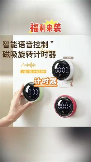 定时器推荐#定时器 #定时器闹钟 #定时器时控开关 #计时器 #定时器推荐 智能多功能磁吸计时器家用厨房炒菜煮饭提醒器学生桌面学习定时器