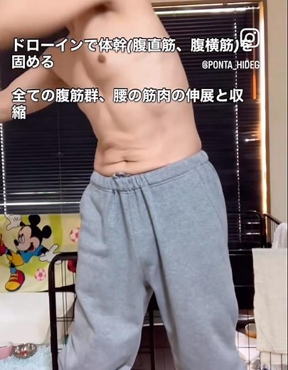 動ける体幹作り ドローイン(お腹をへこます)+ラジオ体操のメニュー。色々な動きの体幹の筋肉強化と連動する大小の筋肉連動を強化。バランスの安定性☝️。呼吸は止めない#筋トレ #爺 #ドローイン #体幹