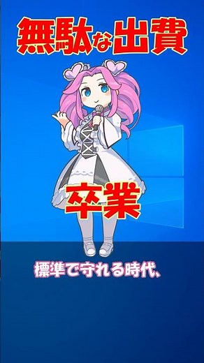 ウイルス対策ソフト、まだ買ってるの？標準で守れるWindowsセキュリティ #shorts #windows #セキュリティ
