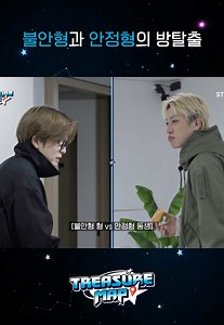 트레저 방탈출: 불안형 vs 안정형 대결