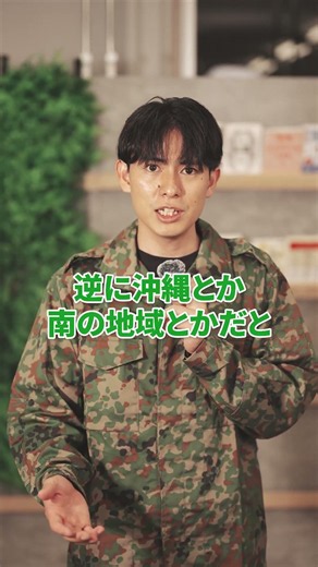 【自衛隊転職】自衛隊の迷彩服って全部同じだと思ってない？