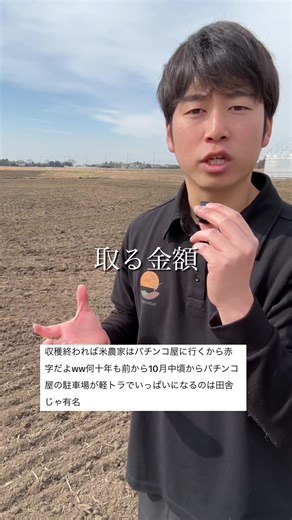 米農家の本音は☝️☝️☝️ #米農家 #農業 #千葉県