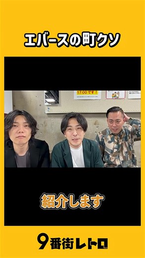 YouTube▶︎アフロにしたい、なかむら。【9番街レトロ】 #エバース