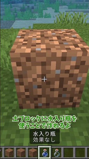 【マイクラ統合版】知らないと損する土の使い方！今更期けいない泥ブロック【ゆっくり実況】 #Shorts #Minecraft