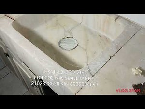 επισκευή σε διαβρωμενο και σπασμένο μαρμαρινο νεροχύτη