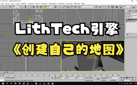LithTech引擎 创建自己的地图