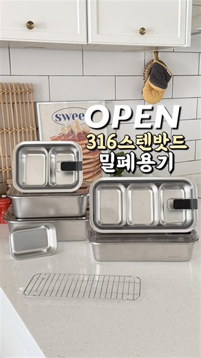 완벽밀폐! 소분까지 퍼펙트👍🏻 프리파라 신상 브루클린 316스텐밧드 공구 오픈‼️ #스텐밧드 #살림템 #주방템