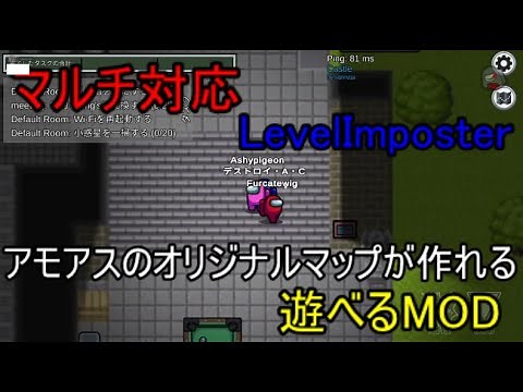 [マルチ対応！]Among Usのマップが作れるMod 【LevelImposter】