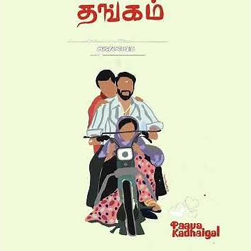 Thangame Thangame 1080p Video Song | Paava Kadhaigal | Sudha Kongara | Kalidas Jayaram | Shanthanu