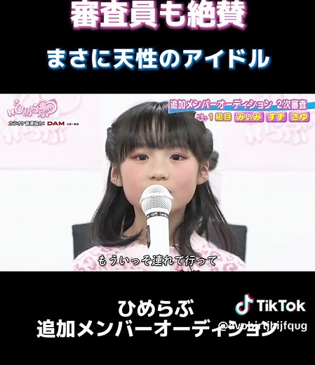 アイドルを目指す小学生の挑戦がついに開幕