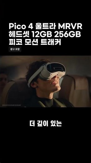 Pico 4 울트라 MRVR 헤드셋 12GB 256GB 피코 모션 트래커