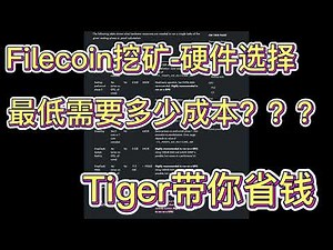 filecoin 个人挖矿 硬件选择 最低配置