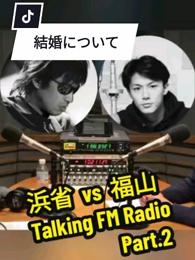 浜田省吾と福山雅治のトークセッション