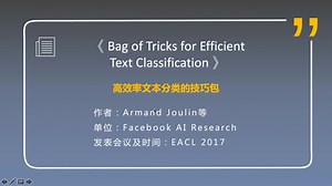 FastText算法解读