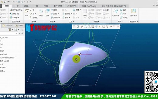 Proe（Creo）边界混合用法与技巧