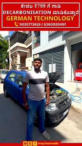 316K views · 1.8K reactions | CONTACT: 9035773619 6360930497 Address - #10B,1st 'R' block , west of chord road,Rajajinagar , bangalore -560010 #Decarbonization #GermanTechnology #EngineCare #MileageBoost #AllVehicleService #CleanEngineSmoothDrive | MVP Kannada MVP ಕನ್ನಡ | Facebook