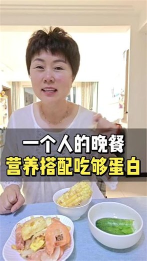 一个人也要吃好！ #真实生活记录 #乳腺癌#乳腺癌饮食 #乳癌术后#抗癌日记