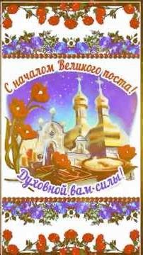С началом Великого поста! Святитель Феофан Затворник #православныймир