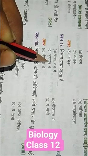 biology class 12 mcq