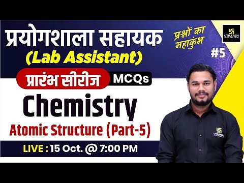 Lab Assistant ( प्रयोगशाला सहायक ) 2024 | Science (Chemistry ) - Atomic Structure #5 | Yatendra Sir