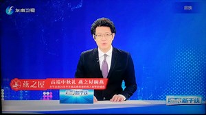 【放送（广播）文化/广播电视•FMG】福建东南卫视《海峡新干线》2024年改版片头（16）高清版 海峡新干线 两岸看世界