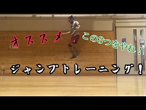 高く跳びたければこれをやれ