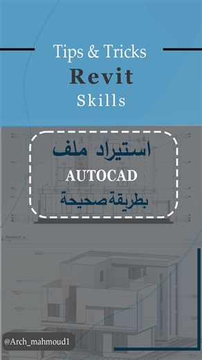 Arch.Mahmoud | ‎Autocad to revit #revit #architecture #هندسة_عمارة‎ | Instagram