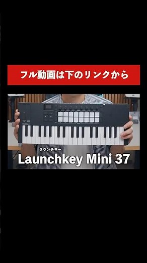 Cubaseと相性抜群のMIDIキーボード「Launchkey」がすごかった #dtm #cubase #novation #launchkey