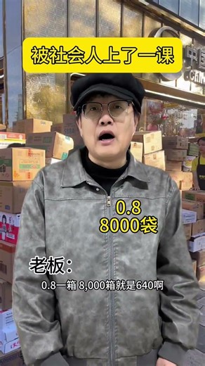 Who on earth made a mistake in the calculation#Plot twist#Funny#One person plays multi