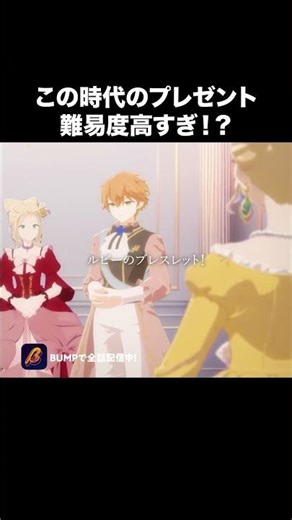 口説かれてしまいました #bumpアニメ #マリー・アントワネットに転生したので全力でギロチンを回避します #ショートアニメ #恋愛 #ラブコメ