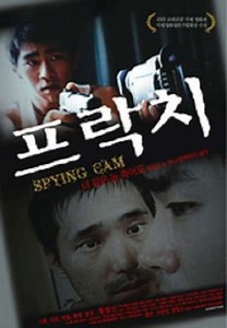 Spying Cam - Movie