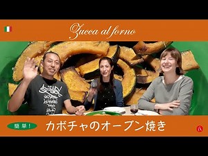 【カボチャのオーブン焼き】簡単で超美味しいイタリア人のカボチャの食べ方 by Circo Mitali