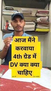 4th grade DV set/ 4th grade document verification #vlog #4thgrade