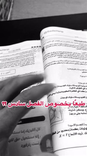 ملخص فيزياء سادس علمي: أسئلة مهمة