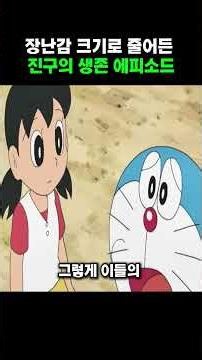 Nobita's Survival Episode After Shrinking to Toy Size