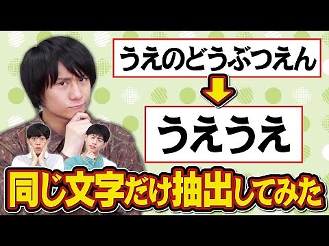 【山本が強すぎる】被った文字だけが表示されるクイズ【文字列崩壊】