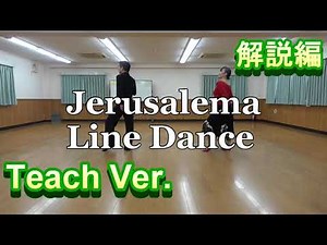 Jerusalema Line Dance Teach Ver.