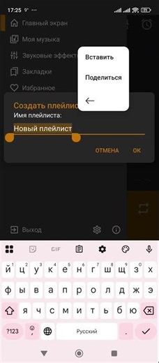 Как добавить свой плейлист с радио в Aimp для Android