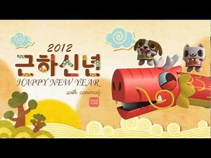 [CANIMALS] HAPPY NEW YEAR (KOREAN)