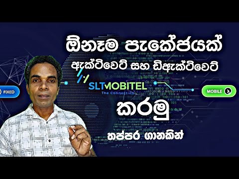 mobitel package activite and deactivate sinhala | ඕනෑම පැකේජයක් සැනින් | mobitel data package