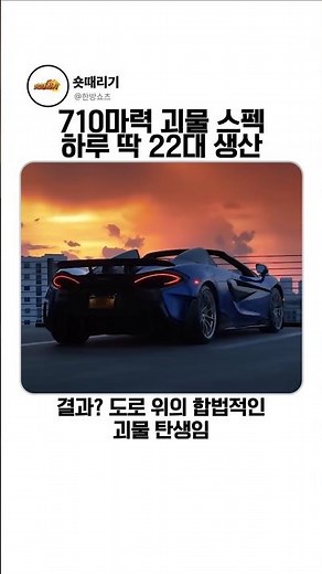 710 Horsepower? The Insane Specs of a McLaren That Shreds the Competition (Why You Can't Buy One ...
