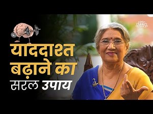 याददाश्त कैसे बढ़ाये? How To Increase Neurons In The Brain in HINDI | Brain Power