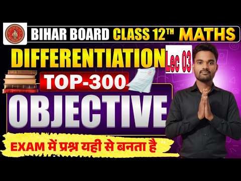Lec 03 || VVI Objectives questions of differentiation for class 12th