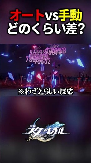オート戦闘vsホヨクリの手動戦闘(巡狩編)【崩壊スターレイル】#shorts
